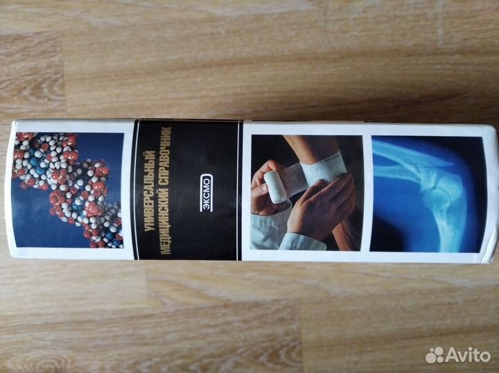 Универсальный медицинский справочник новый