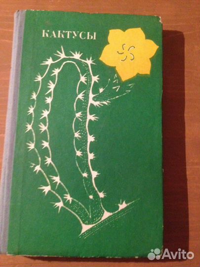 Книги. Растения в доме