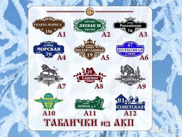 Адресные таблички на дом