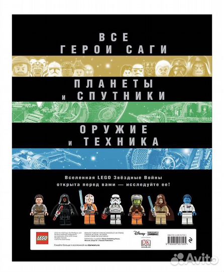 Полная энциклопедия lego star wars Звездные войны