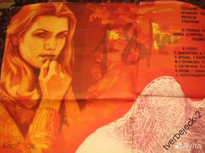 Афиша Кино СССР Алфёрова Абдулов Дербенёва