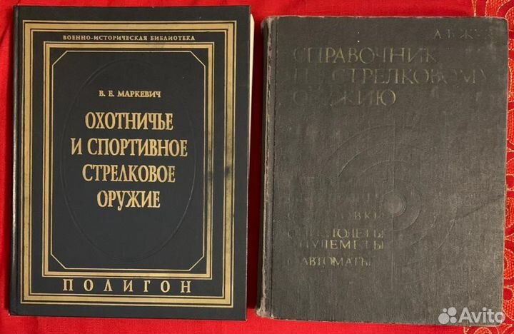 Книги охота рыбалка оружие России