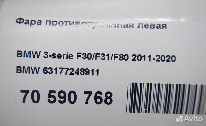 Фара противотуманная левая BMW 4-Series/M4 (F32,F3