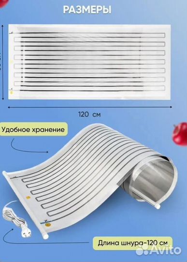 Коврик для сушки овощей и фруктов инфракрасный