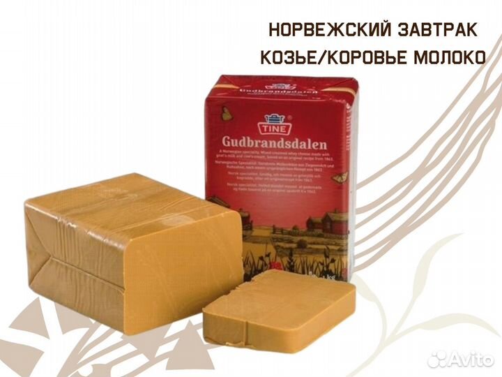 Брюност сыр Гудбрандсдален Норвежский завтрак