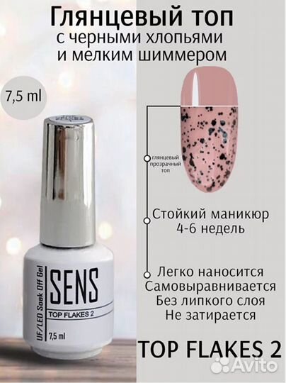 Глянцевый топ без липкого слоя Sens