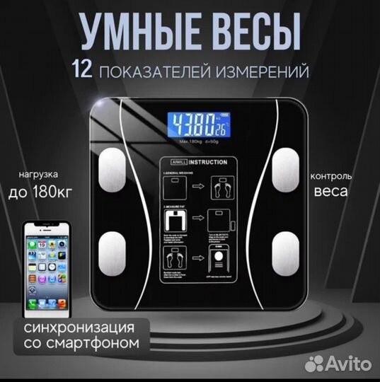 Весы напольные умные