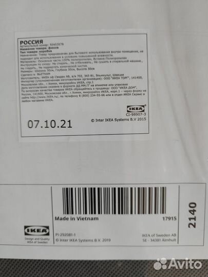 Коробка для хранения IKEA