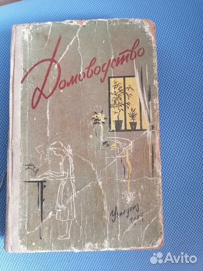 Советские книги о шитье и домоводстве