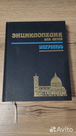 Энциклопедия для детей 