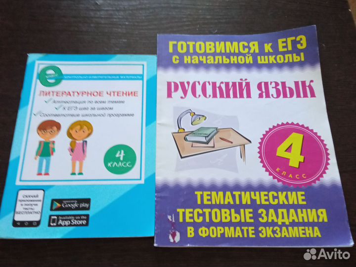 Русский язык и литература 4 класс