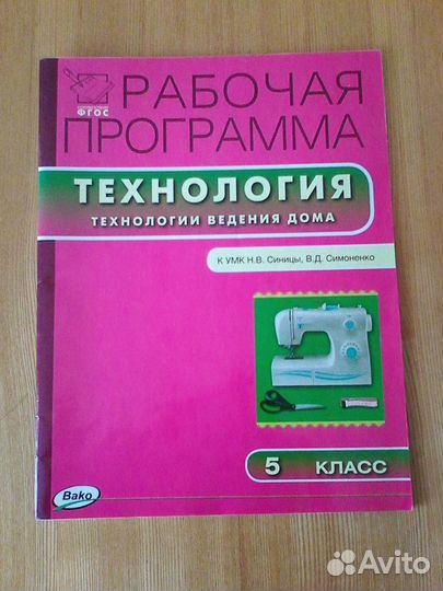Программа и рабочие программы по технологии фгос