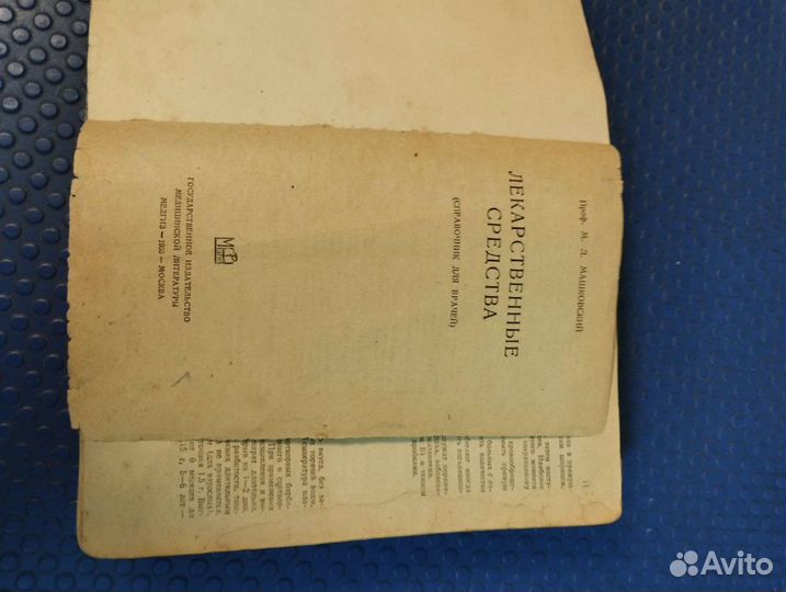 Медицинская литература