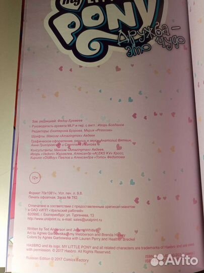 Комиксы - «My Little pony: Дружба - это чудо»