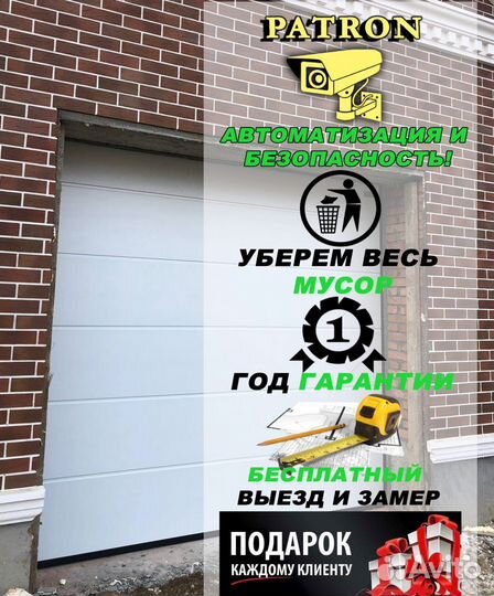 Секционные ворота