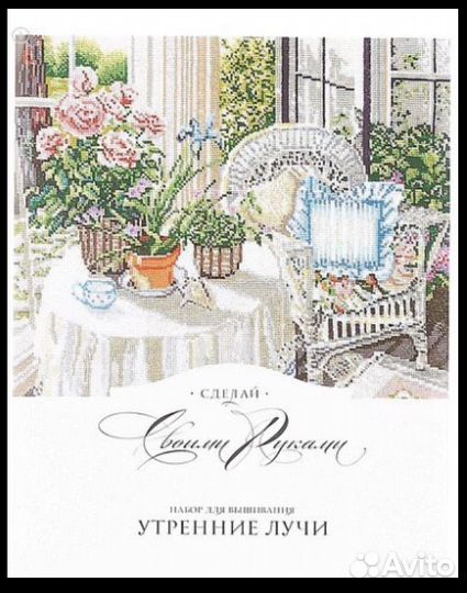 Наборы для вышивания