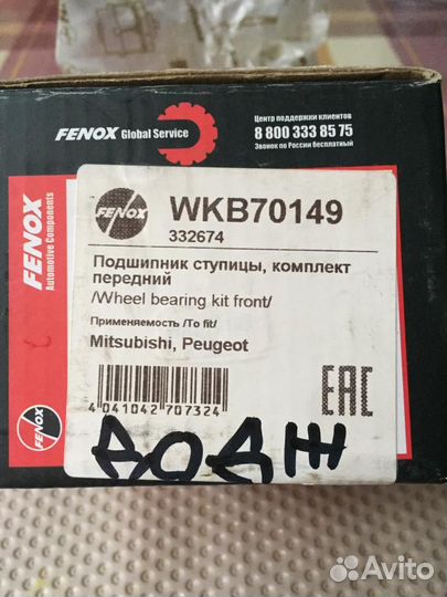 Подшипник передней ступицы додж-калибер,митсубиши