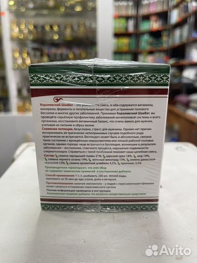 Шаават королеский для мужской силы