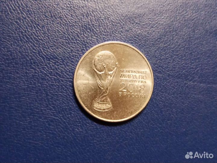 Монета чемпионат мира по футболу 2018