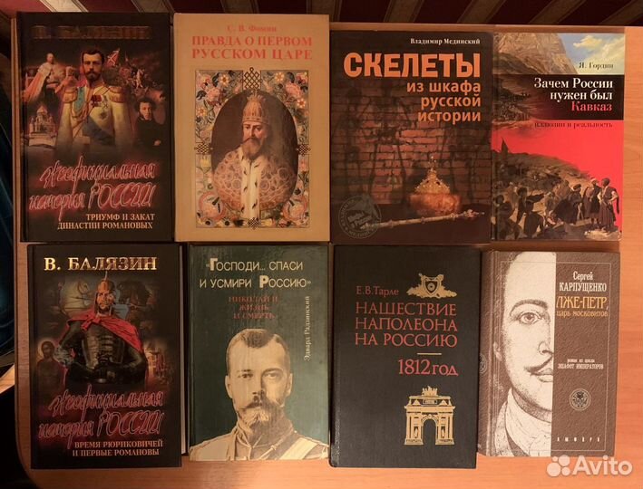Коллекция исторических книг про Царскую Россию