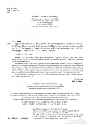 Учебник китайского языка Boya Chinese