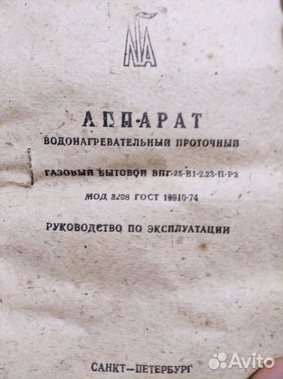 Газовая колонка