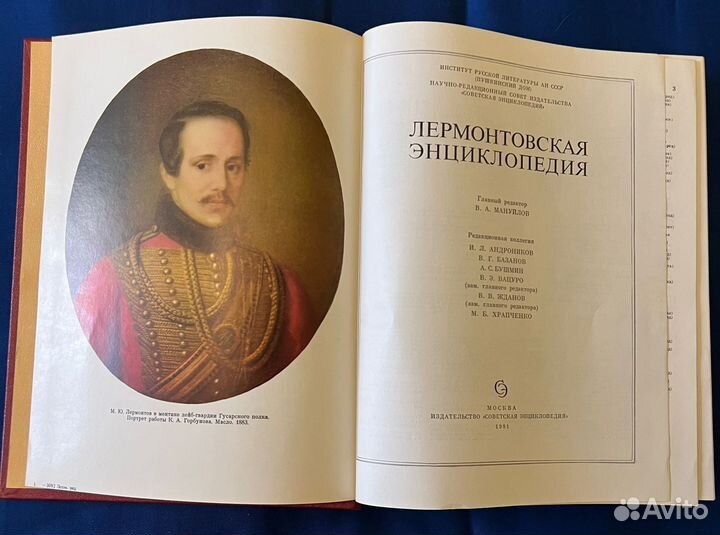 Лермонтовская энциклопедия