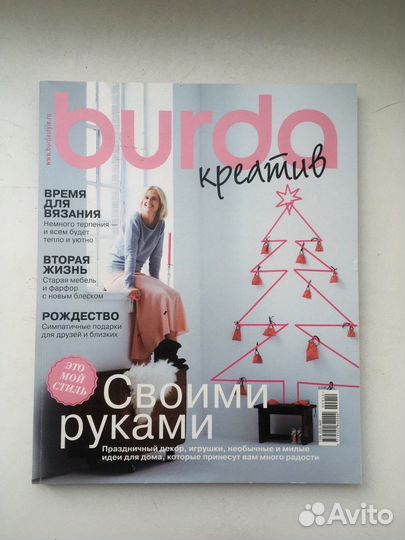 Burda креатив, специальный выпуск