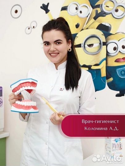 Гигиенист стоматологический