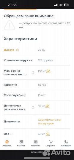 Матрас ортопедический Ormatek