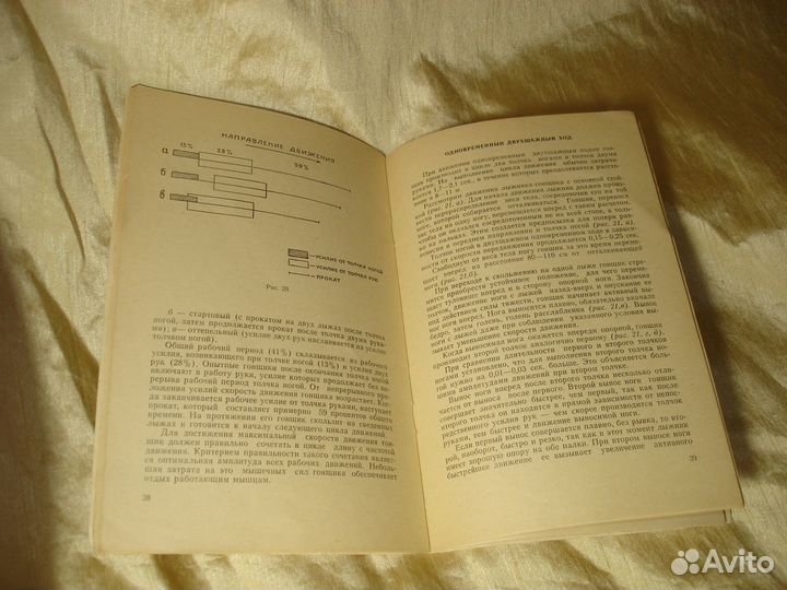 Техника лыжника-гонщика. Людсков, Матвеев. 1963 г