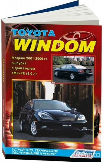 Книга: toyota windom (б) 2001-2006 г.в., рем., эк