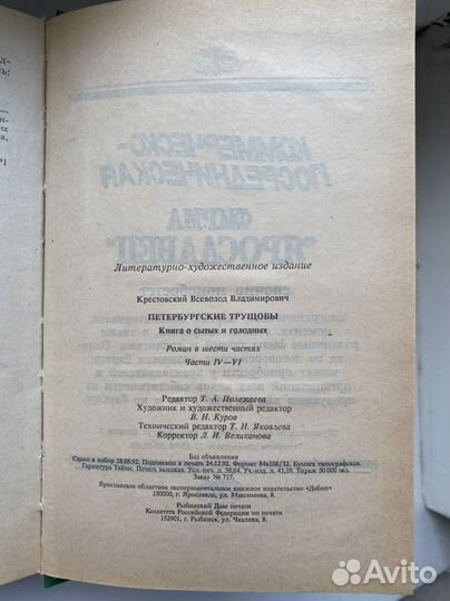 Крестовский петербургские трущобы 2 книги