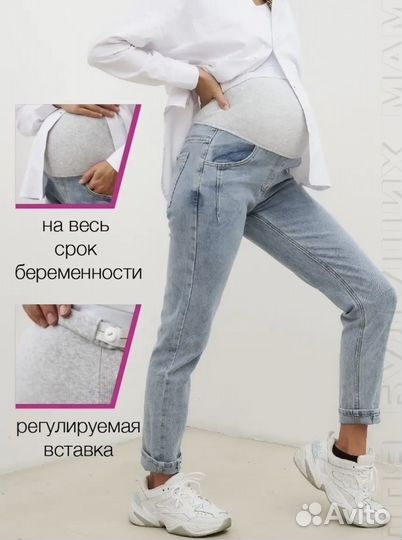 Джинсы для беременных 40-42