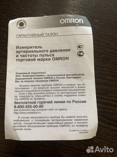 Тонометр