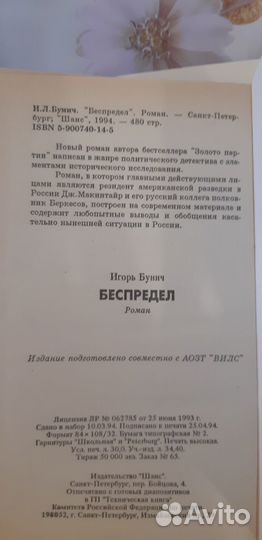 Книги Бунич Беспредел, В центре чертовщ., пакетом