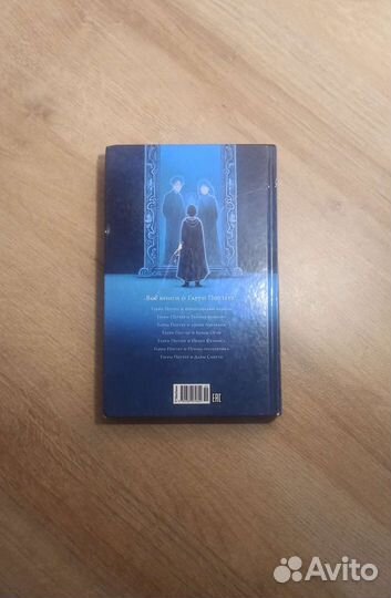 Книга Гарри Поттер и философский камень