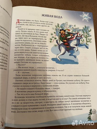 Книга «365 сказок на ночь для детей от 3 до 7 лет»