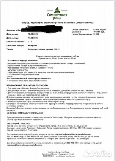 Путевка на море