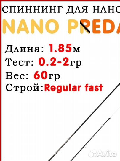 Спиннинг Dayo nano Predator тест 0.2-2 гр (1.85 м)