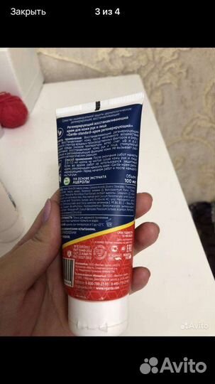 Крем для рук