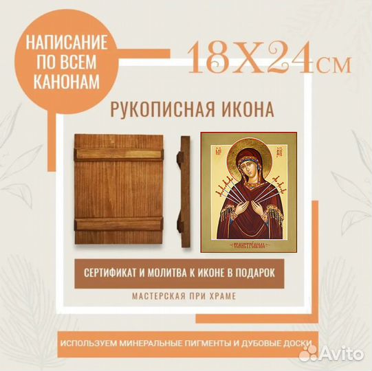 Рукописная икона 