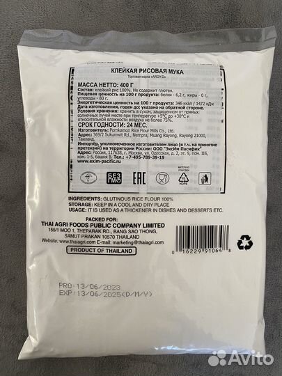 Клейкая Рисовая Мука Aroy-D. Мука для Моти