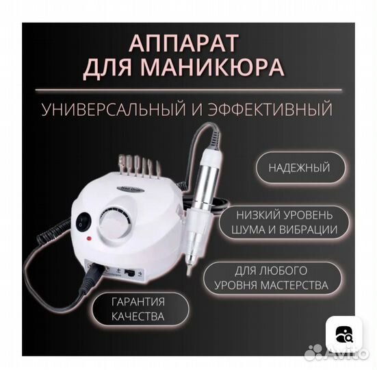 Аппарат для маникюра