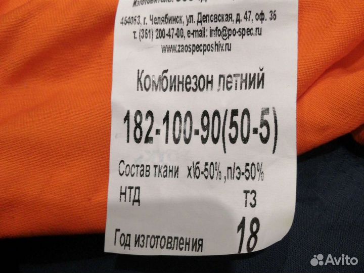 Костюм рабочий(комбенизон) метео, и лето
