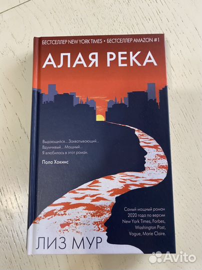 Книга Лиз Мур «Алая река» новая