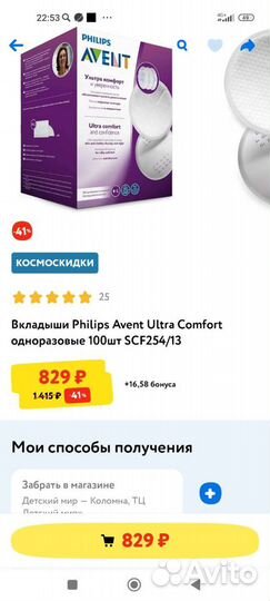 Вкладыши для груди Avent