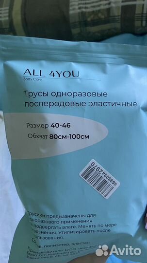 Трусы послеродовые