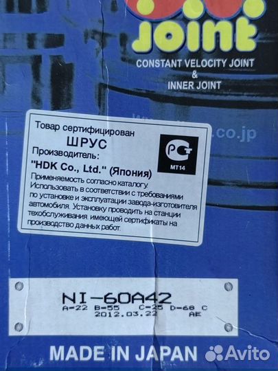 Шрус наружный с абс HDK NI60A42