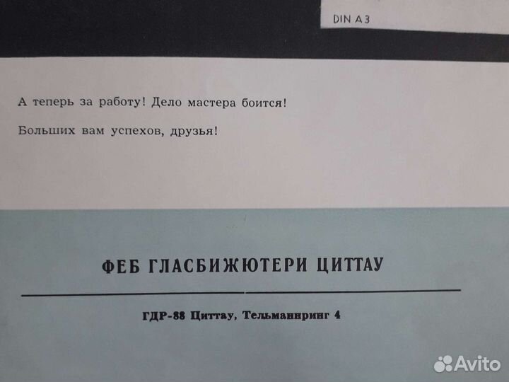 Детский пантограф,гдр,70х годов